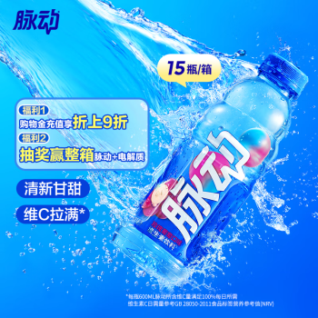 脉动 玫瑰葡萄口味 600ML*15瓶 限定赏味低糖维生素出游运动功能饮料备