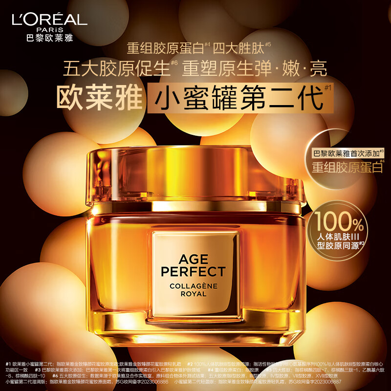 L\'OREAL PARIS 第二代小蜜罐滋潤版 金致臻顏花蜜膠原面霜 60ml 142.9元