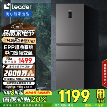 移動端、京東百億補貼：Leader iCase系列 BCD-218WGLC3D7S9U1 風冷三開門冰箱 218L 海晶灰