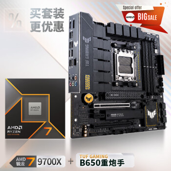 華碩 ASUS TUF GAMING B650M-E WIFI主板+AMD 銳龍7 9700X CPU  主板+CPU套裝