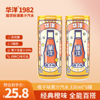 华洋 Huayang 华洋 汽水果味碳酸饮料橙味330ml*6罐