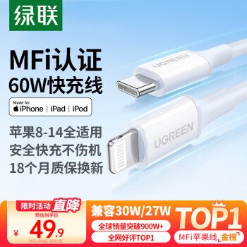 绿联 苹果MFi认证 PD快充数据线USB-C/Type-C 1米