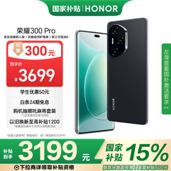 榮耀 HONOR 300 Pro 5G手機(jī) 16GB+512GB 墨巖黑