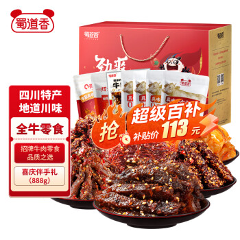 移動(dòng)端、京東百億補(bǔ)貼：蜀道香 勁爽肉食大禮盒 888g