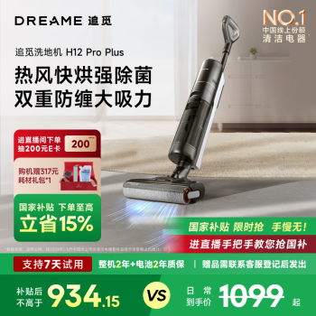 追覓 dreame H12 Pro Plus 無線洗地機(jī)