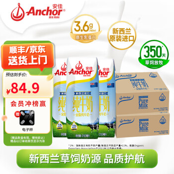 Anchor 安佳 新西蘭原裝進(jìn)口 全脂純牛奶 250ml*24盒/箱