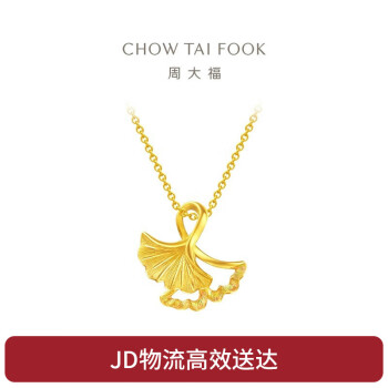 周大福 CHOW TAI FOOK 七夕情人節(jié)禮物 杏福相擁 優(yōu)雅銀杏 足金黃金吊墜 EOF74 98 約1.85g