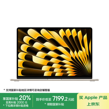 蘋果 Apple AI筆記本 2024MacBookAir 15英寸 M3(8+10核)16G 256G MC9F4CH/A