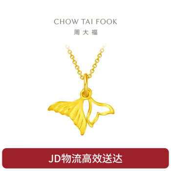 周大福 CHOW TAI FOOK EOF262 魚尾足金吊墜 1.2g