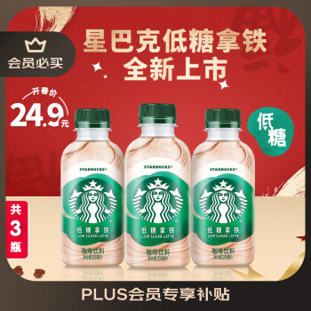 星巴克 星小咖 低糖拿鐵200ml*3瓶 即飲咖啡