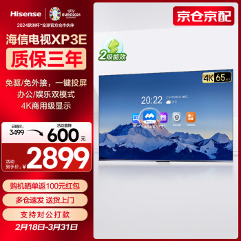 海信 Hisense 65英寸会议平板一体机4K大屏会议室投屏教学多媒体投影显示器广告机商用