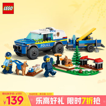 乐高 LEGO City城市系列 60369 移动式警犬训练场