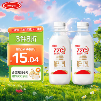 三元 國(guó)產(chǎn)巴氏殺菌鮮牛乳 450ml*2瓶