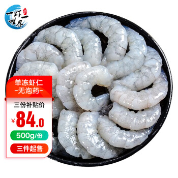 一蝦一世界 國產(chǎn)大號青蝦仁 500g