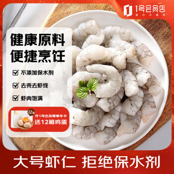 移動(dòng)端、京東百億補(bǔ)貼：1號(hào)會(huì)員店 One\'s Member 白蝦仁0保水劑31-40只/磅無冰去蝦線凈重2斤(66-88只) 食材 生鮮