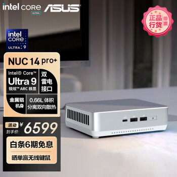 華碩 ASUS NUC14 Pro+ mini迷你主機高性能商用AI辦公臺式機電腦 酷睿Ultra9-185H 銀色款（不含內(nèi)存/硬盤/系統(tǒng)）