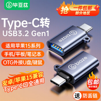 Biaze A24 Type-C轉(zhuǎn)USB3.0 接口轉(zhuǎn)換器