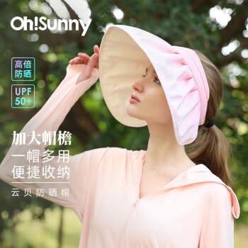 OhSunny防曬帽女夏遮陽(yáng)戶外空頂大帽檐貝殼帽 SLH5M211T 云朵粉 M