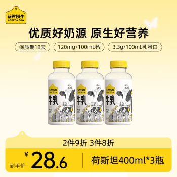 认养一头牛 冷藏新鲜牛奶 荷斯坦低温牛奶400ml*3瓶  全脂低温牛乳