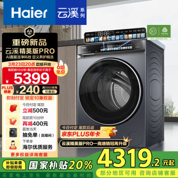 海爾 Haier 滾筒洗衣機(jī)全自動10公斤家用 云溪精英版583Pro  直驅(qū)潔凈科技 XQG100-BLEG583HU1