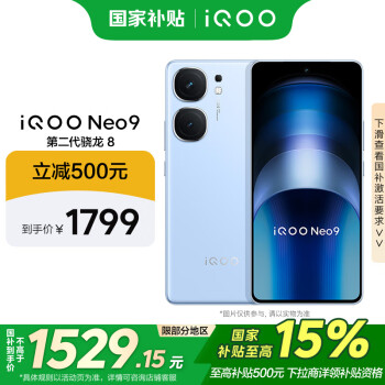 vivo iQOO Neo912GB+256GB航海蓝 第二代骁龙8 Q1 IMX920