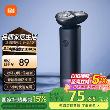 國家補貼：小米 Xiaomi 快刀客系列 S101 電動剃須刀 暮光藍