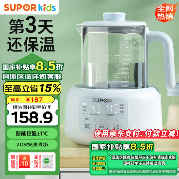 蘇泊爾 恒溫水壺調(diào)奶器 1.2L