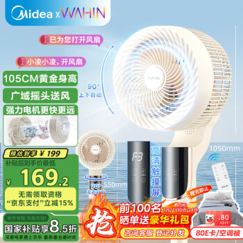 華凌 語音控制 空氣循環(huán)電風扇 臺地兩用 WH-FGA2401