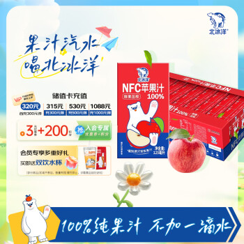 北冰洋 Plus：北冰洋 NFC100%蘋(píng)果汁  125ml*36盒