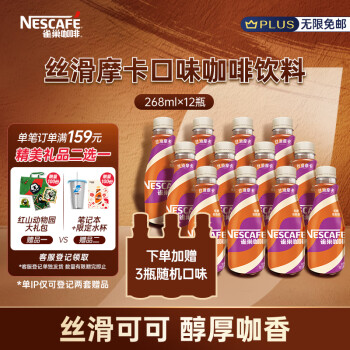 雀巢 即饮咖啡 丝滑拿铁摩卡口味 268ml*15瓶