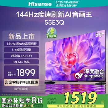 海信 Hisense 電視55E3Q 55英寸 U+超畫質(zhì)引擎 DeepSeek AIE3ND升級(jí)款