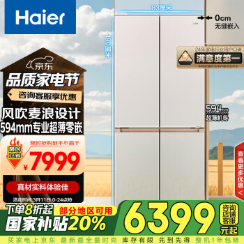 海爾 Haier 麥浪系列 BCD-509WGHTD1BY6U1 風冷十字對開門冰箱 509L 鎏光錦