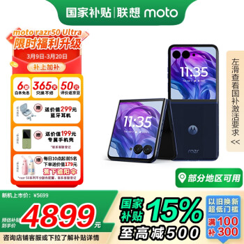 摩托羅拉 moto razr 50 Ultra 5G折疊屏手機 12GB+256GB 復(fù)古單寧