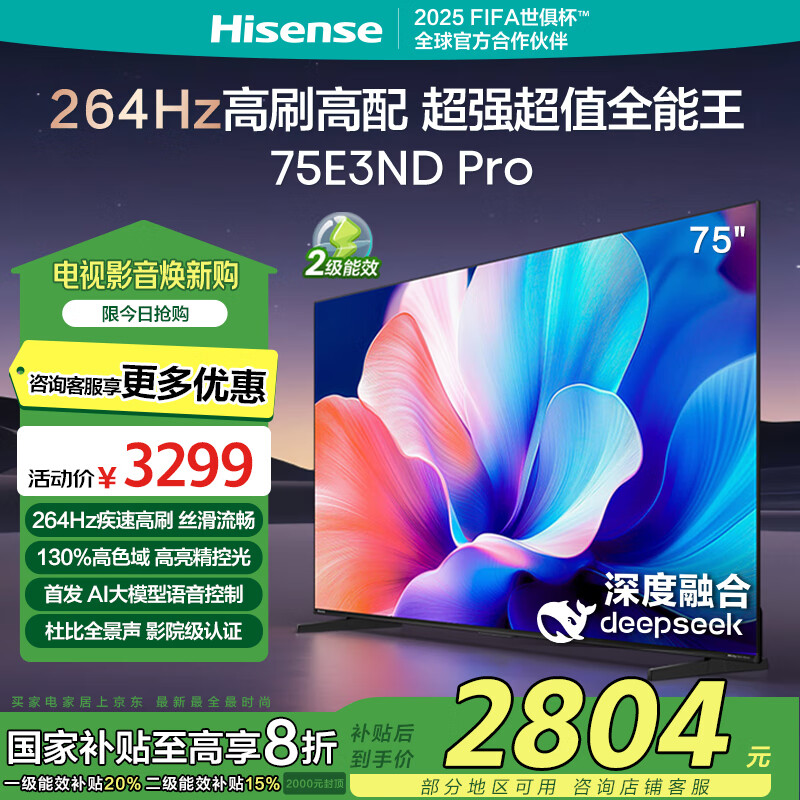 海信 Hisense 75E3ND Pro 液晶電視 75英寸 4K ￥2396.61