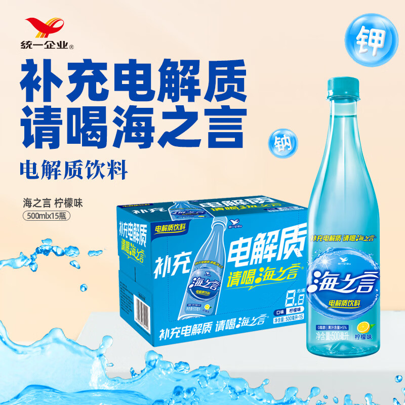 統(tǒng)一 海之言 海鹽檸檬果味飲料 500ml*15瓶 49.9元