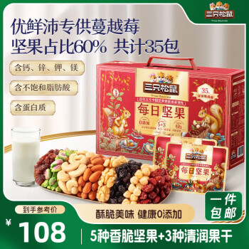 移动端、京东百亿补贴：三只松鼠 每日坚果1050g/35袋坚果礼盒零食干果开心果核桃腰果 送礼团购