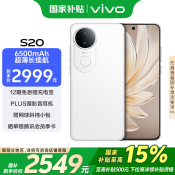 vivo S20 5G手機(jī) 16GB+512GB 玉露白