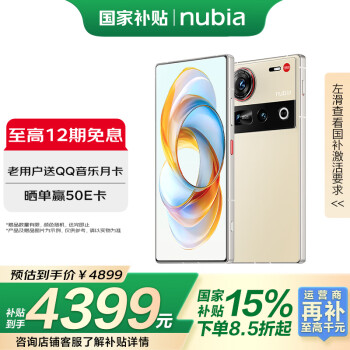 努比亚 Z70 Ultra 5G手机 16GB+512GB 香珀