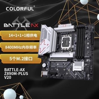 七彩虹 COLORFUL BATTLE-AX Z890M-PLUS V20 DDR5 M-ATX主板