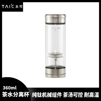 TAIC 太可純鈦一鍵茶水分離杯 莫奈·皓月銀 360ml