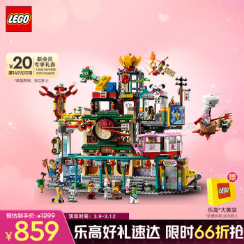 乐高 LEGO 悟空小侠系列 80036 兰灯城