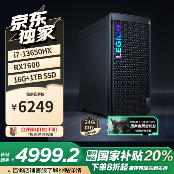 联想拯救者 刃7000K 2024款 超能版  游戏台式机 黑色（i7-13650HX、RX 7600 8G、16G、1TB SSD）