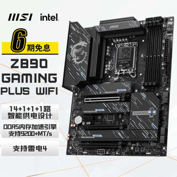 微星 Z890 GAMING PLUS WIFI 電競ATX主板