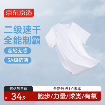 京東京造 運動T恤夏季戶外跑步短袖男 白色 XL