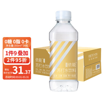 依能 原味經(jīng)典   蘇打水  350ml*24瓶