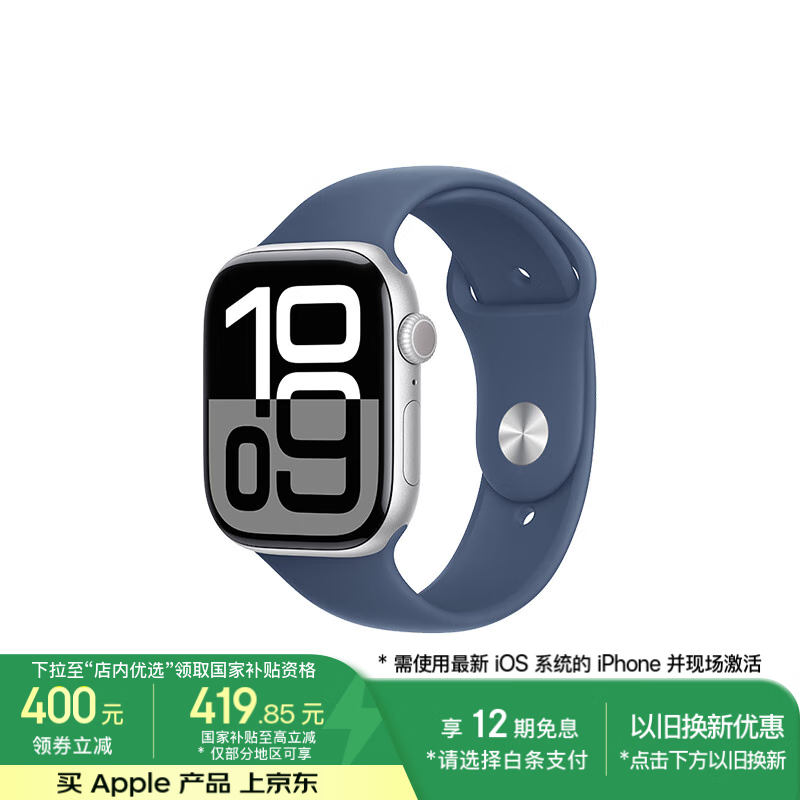 蘋果 Apple Watch Series 10 智能手表 GPS款 46mm 銀色 丹寧色橡膠表帶 S/M 券后2799元