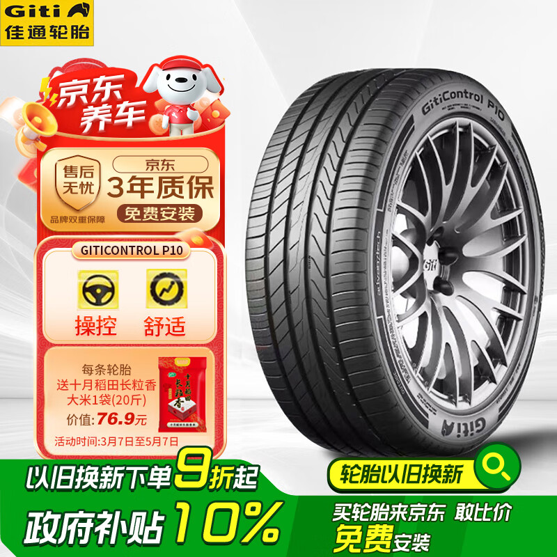 Giti 佳通輪胎 佳通GITI 輪胎 245/35R19 93Y GitiControl P10 適配奧迪A4L 券后956.13元