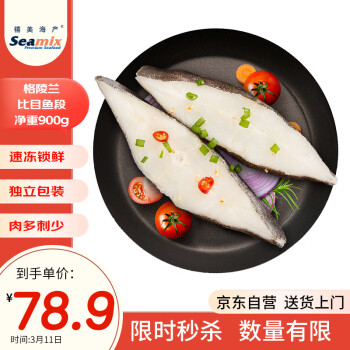 禧美海产 冷冻格陵兰比目鱼切段900g/袋 6-9块 生鲜 海鲜水产 烧烤食材