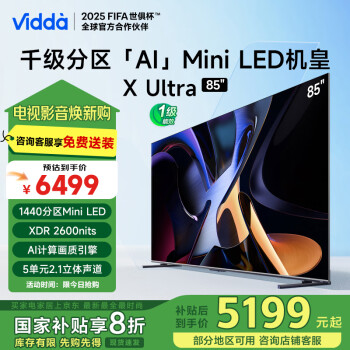 Vidda X Ultra系列 85V7N-Ultra Mini LED电视 85英寸 4K