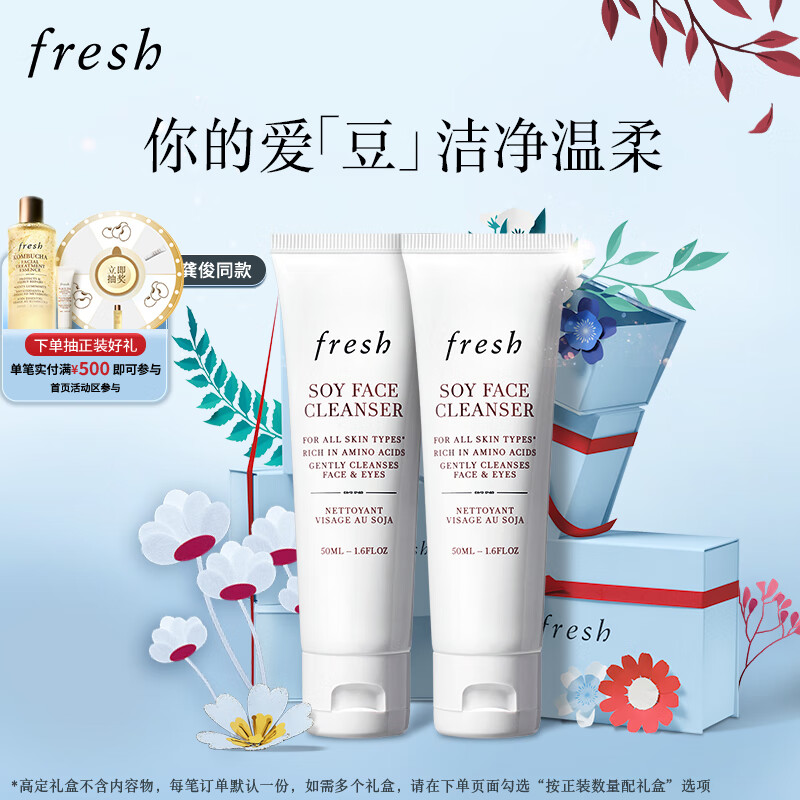 京东PLUS：fresh 馥蕾诗 大豆精粹温和卸妆洁面凝露 50ml*2支 157.8元